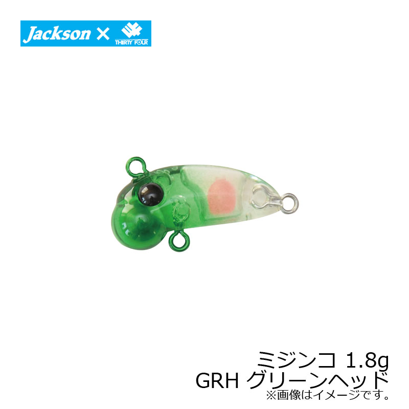 ジャクソン ミジンコ 1.8g GRH グリーンヘッド / アジングプラグ 34 サーティフォー 家邊克己 【在庫限り特価】 【釣具 釣り具】