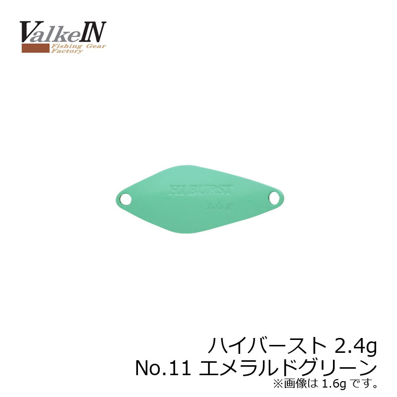 Valkein HiBurst 2.4g No11 Emerald Green