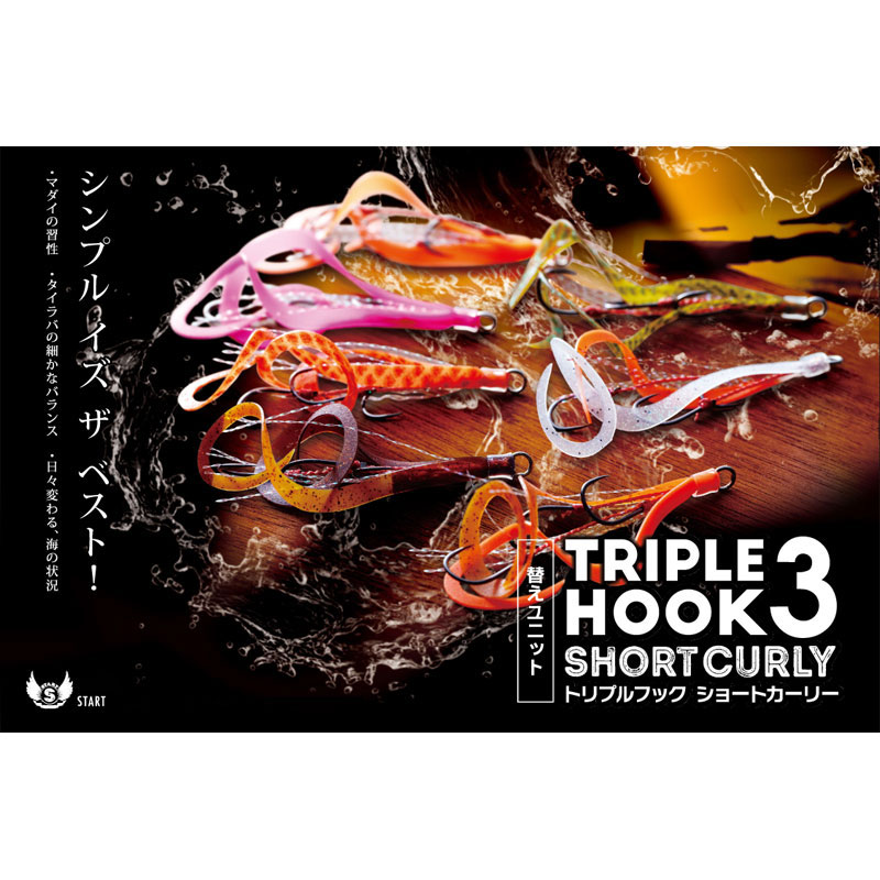 替ユニット トリプルフックショートカーリー M #31 シラスオレンジ の商品画像3枚目