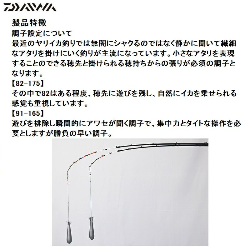 本物後払い手数料無料 新品即決値下げ ダイワ Daiwa 極鋭ヤリイカex 91 165 ロッド 竿 船竿 ヤリイカ グローブライド Ags Smt キャッシュレス５ 還元対象 釣具のfto繊細なアタリを掛けにいくヤリイカロッド