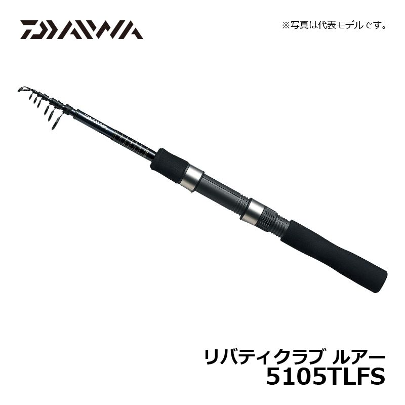 ダイワ(Daiwa)　リバティクラブ ルアー 5105TLFS / ロックフィッシュ トラウトロッド　【釣具　釣り具】 fto-r-10097506 釣具のFTO サンプル画像3