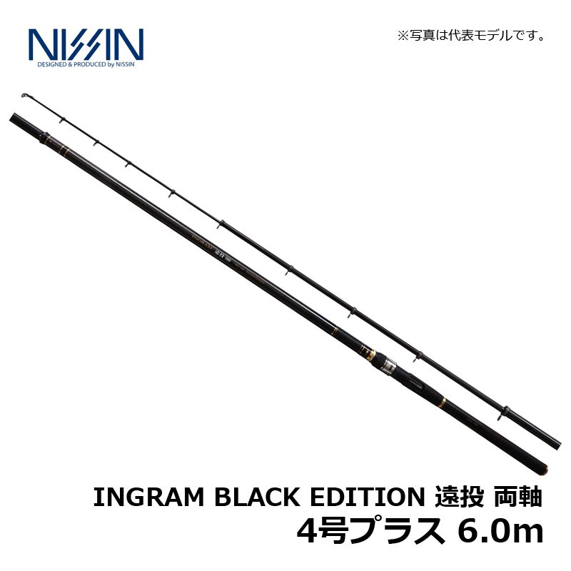宇崎日新　イングラム ブラックエディション 遠投 両軸 4号プラス 6.0m / カゴ釣り 両軸遠投ロッド INGRAM　【釣具　釣り具】