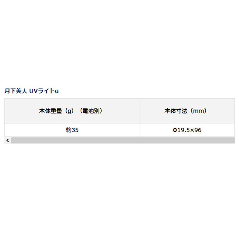 ダイワ　月下美人 UVライト α / UVライト 防水 ナイト 夜 灯り アジング エギング