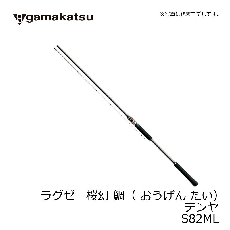 がまかつ　ラグゼ 桜幻 鯛(おうげん たい) テンヤ S82ML / 船竿 鯛 テンヤ　【釣具　釣り具】