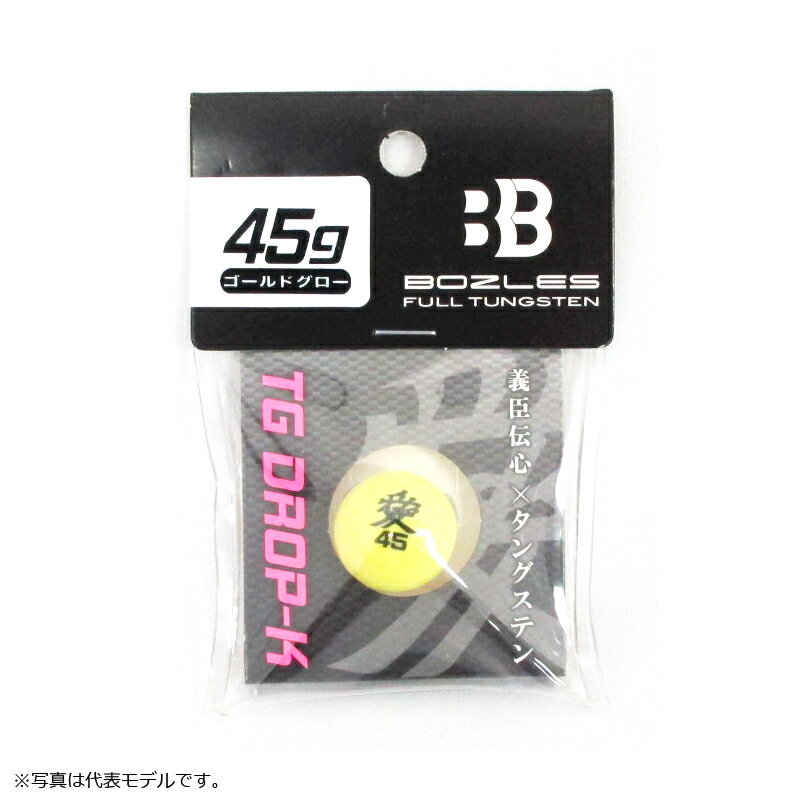 楽天市場】ボーズレス tgドロップk グローの通販 楽天市場】ボーズレス tgドロップk グローの通販