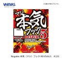 バリバス ノガレス 本気フック REVIVAL5 #2/0 / バス釣り オフセットフック 関和学 【釣具 釣り具】