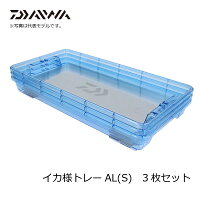 ダイワイカ様トレーALS3枚セット/イカ釣り保冷鮮度を保つクーラー取付