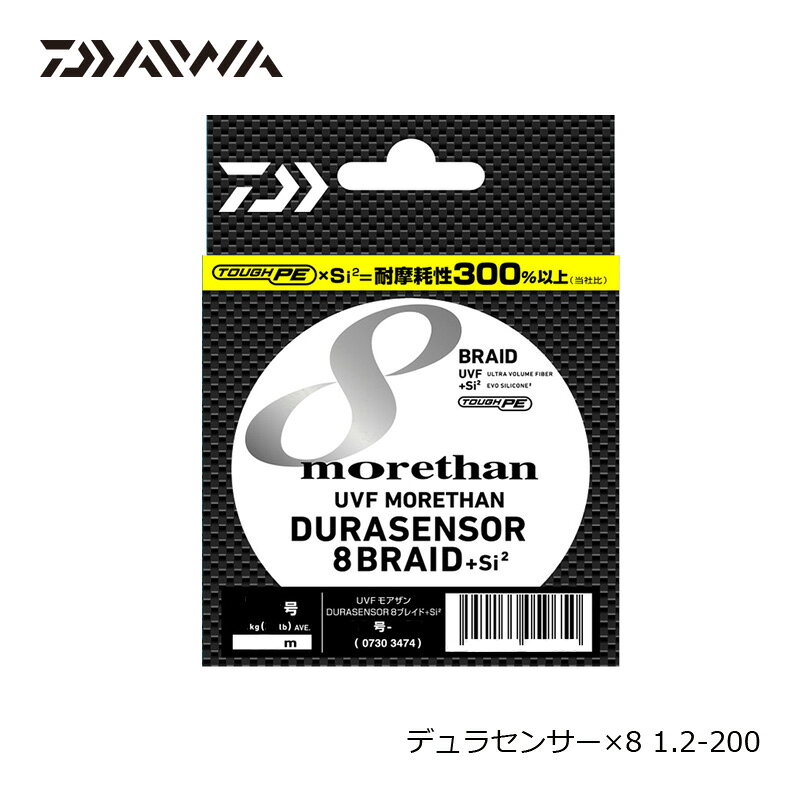 ダイワ(Daiwa)　UVF モアザン デュラセンサー×8＋Si2 200m 1.2号 / ソルト メインライン タフPE　【釣具　釣り具】 fto-r-10102026 釣具のFTO サンプル画像3