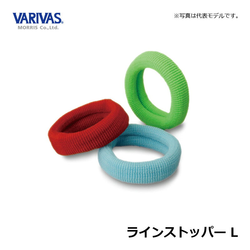 バリバス　ラインストッパー L / ライン保護 劣化防御　【釣具　釣り具】 fto-r-10110491 釣具のFTO サンプル画像2