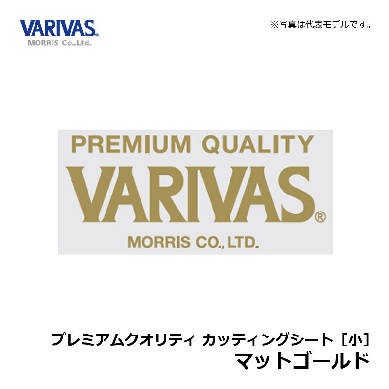 バリバス　プレミアムクオリティ カッティングシート 小 マットゴールド / シール ...