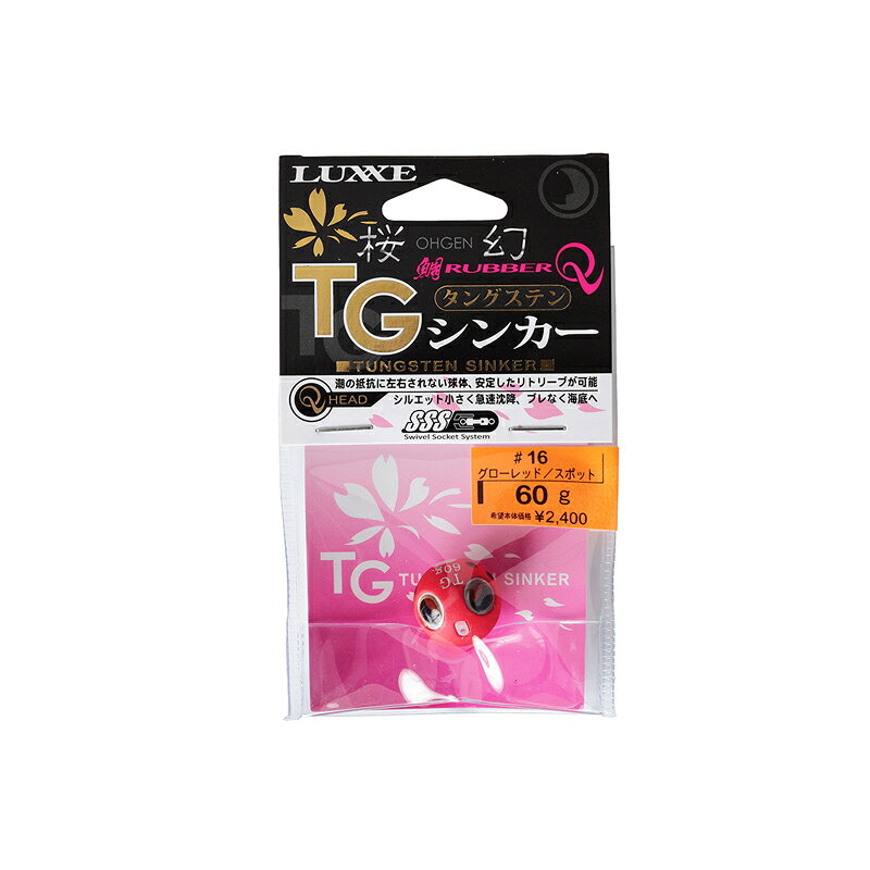 がまかつ　19274 桜幻 鯛ラバーQ TGシンカー 160g #12 マットライムグロー　【釣具　釣り具】 fto-r-10112602 釣具のFTO サンプル画像2