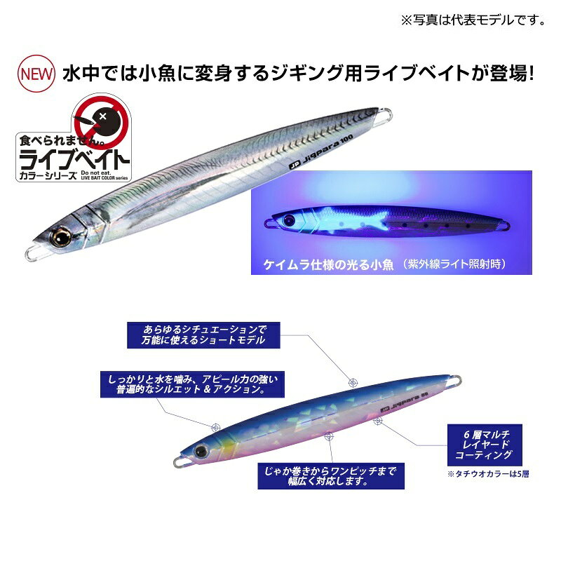 ジグパラ バーチカル ショート 80g 可!メジャークラフト バーチカル ショート 80g ライブサバ（ケイムラ） の商品画像2枚目