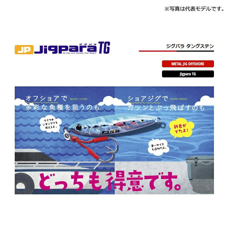 ジグパラ タングステン 50g ☆【全8色】メジャークラフト タングステン 50g ライブカラー の商品画像2枚目