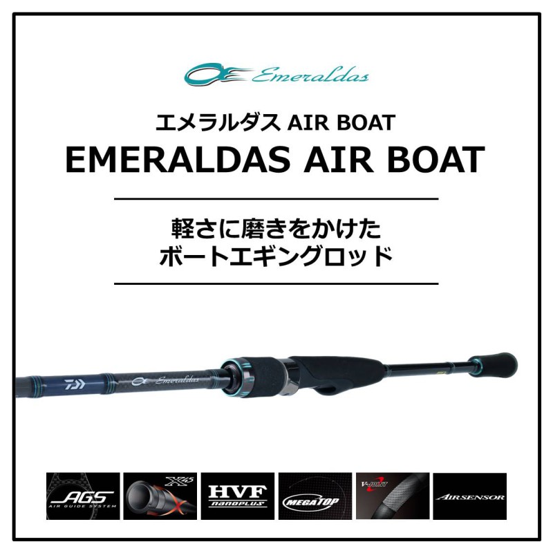 ダイワ(Daiwa)　エメラルダス AIR BOAT 65LS-S　/ ボートエギング ティップラン ロッド　　【釣具　釣り具】