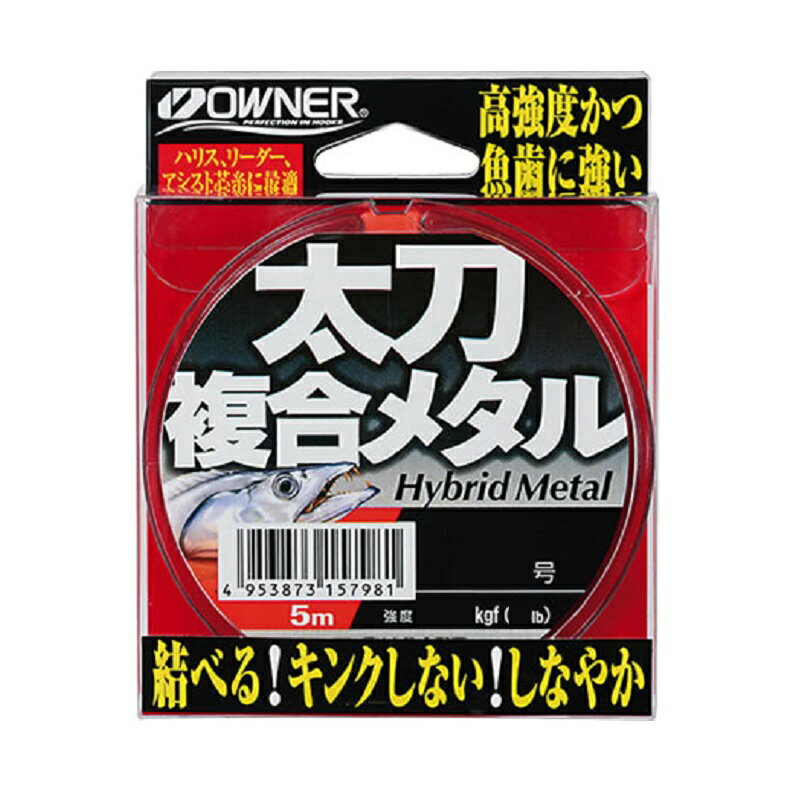 オーナー　太刀複合メタル　2.5号　【釣具　釣り具】