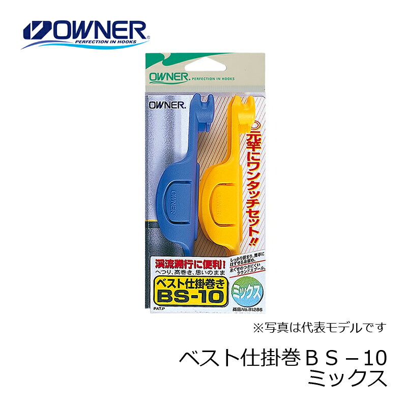 オーナー　ベスト仕掛巻BS−10　ミックス　　【釣具　釣り具】 fto-r-10121448 釣具のFTO サンプル画像2