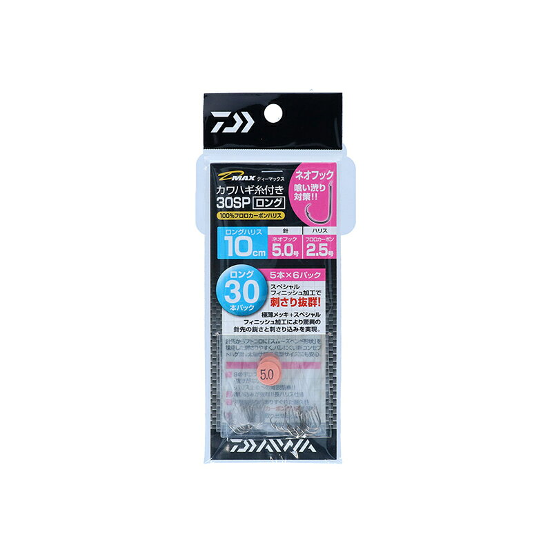 ダイワ　D-MAXカワハギ糸付30SPロング スピード 6.5