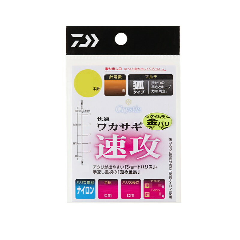 ダイワ　快適ワカサギ仕掛けSS 速攻 ケイムラ金針 マルチ5本-1.0 / ワカサギ釣り ワカサギ仕掛け