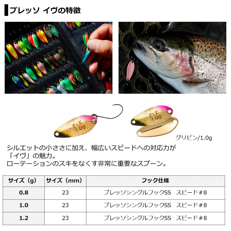 ダイワ(Daiwa)　プレッソ イヴ 1.0g　さやえんどう　/ スプーン エリアトラウト　【釣具　釣り具】