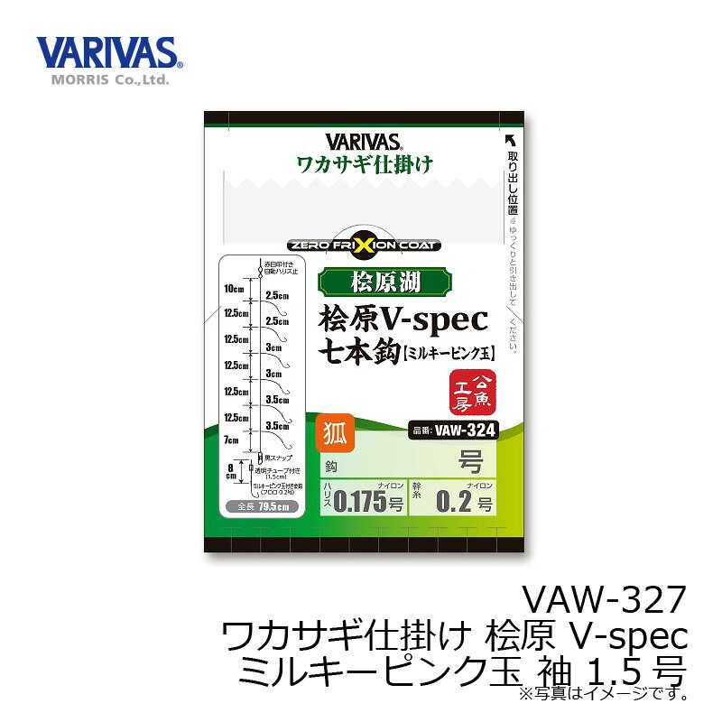 バリバス　VAW-327 ワカサギ仕掛け 桧原 V-spec ミルキーピンク玉 袖 1.5号　【釣具　釣り具】 fto-r-10122946 釣具のFTO サンプル画像3