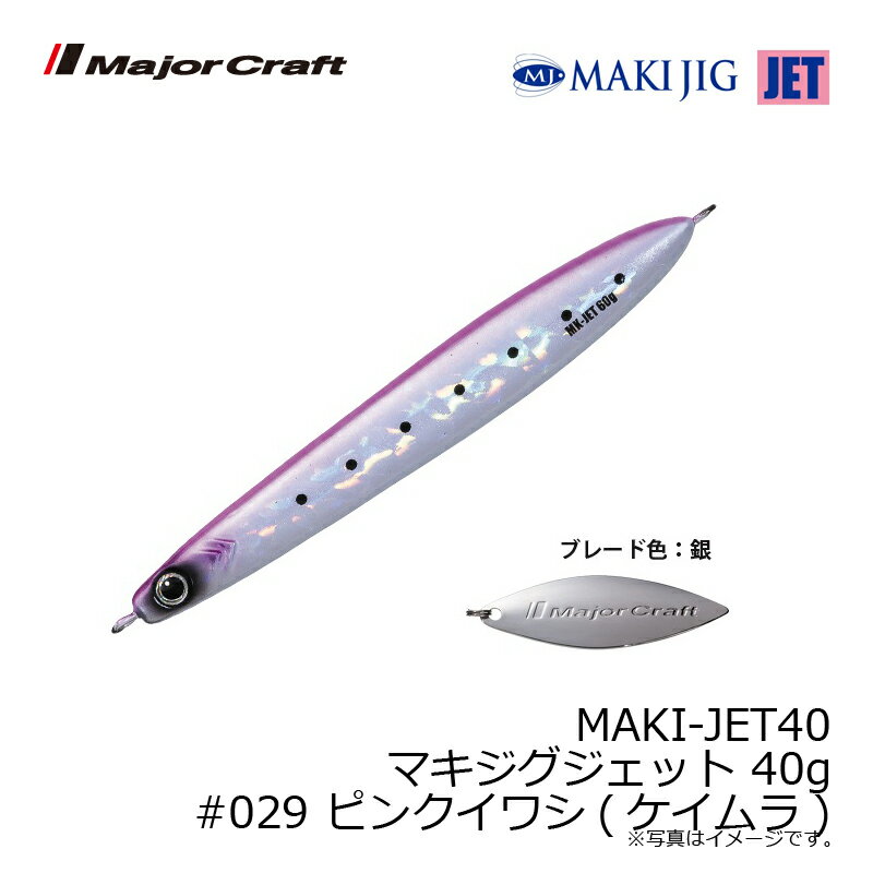 マキジグ ジェット 40g ピンクイワシ(ケイムラ) (3)