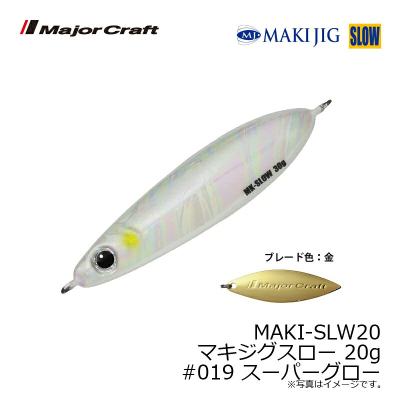 マキジグ スロー 20g スーパーグロー の商品画像3枚目