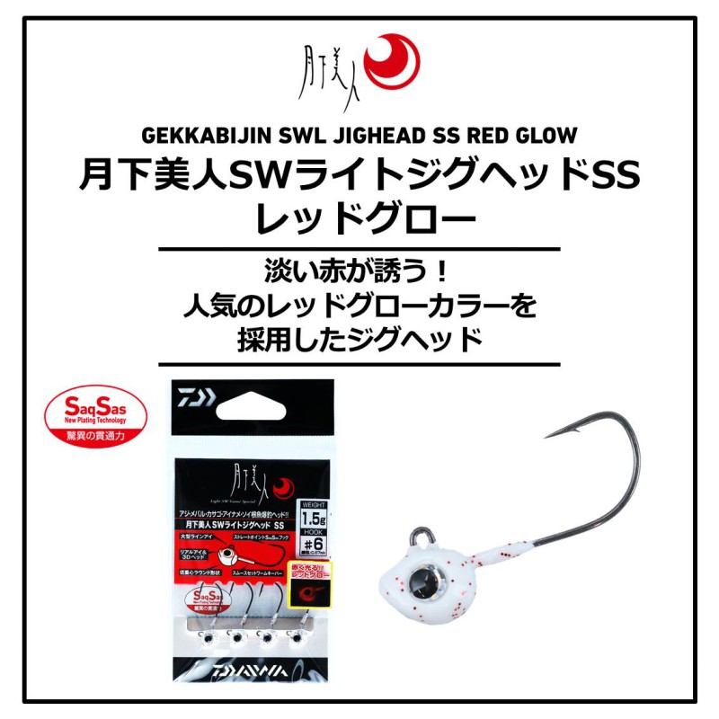 月下美人 SWライトジグヘッドSS #6 2.0g レッドグロー の商品画像2枚目