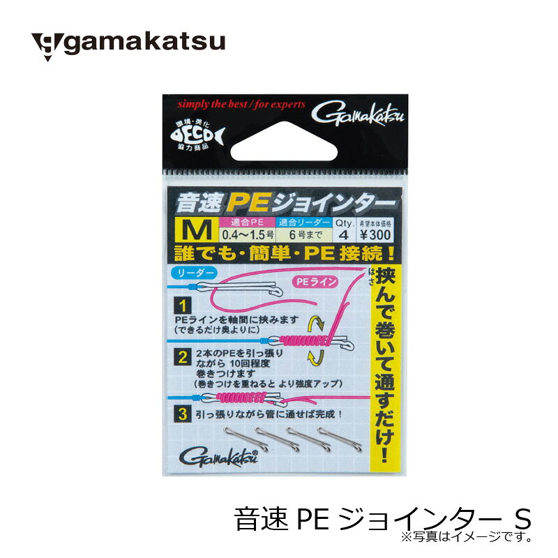 がまかつ 音速PEジョインター S 【釣具 釣り具】の紹介画像3
