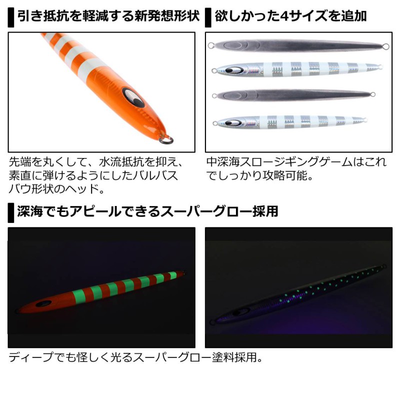 ソルティガSLジグスーパーディープ230G PHオレンジゼブラ の商品画像3枚目