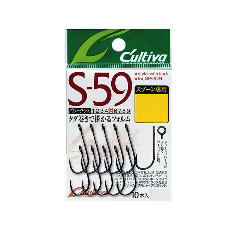 オーナー　S-59 シングル59　8