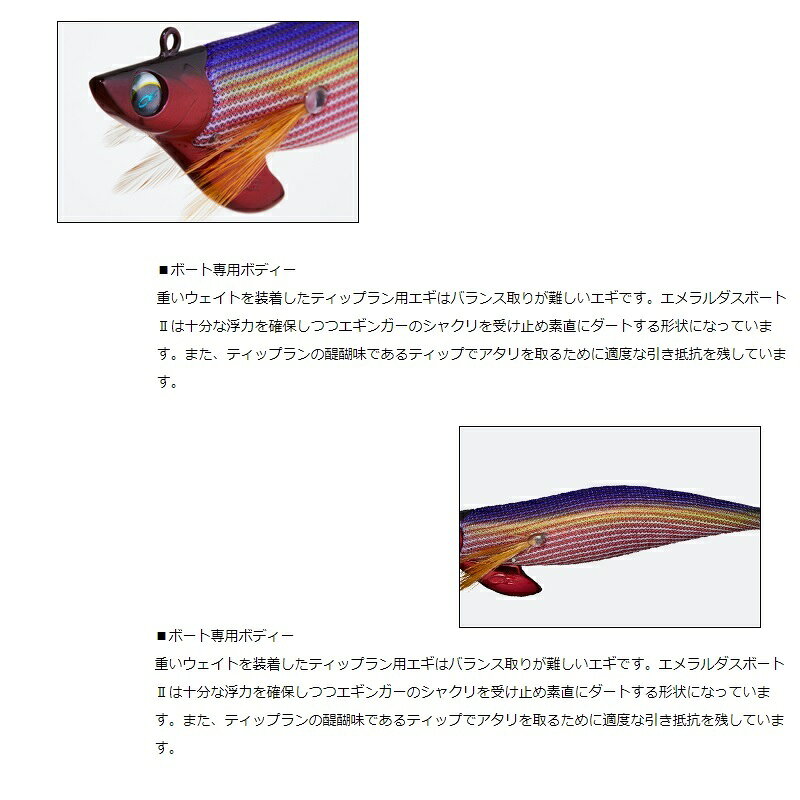 エメラルダスボート2 3号-25g 金-キンアジ の商品画像2枚目