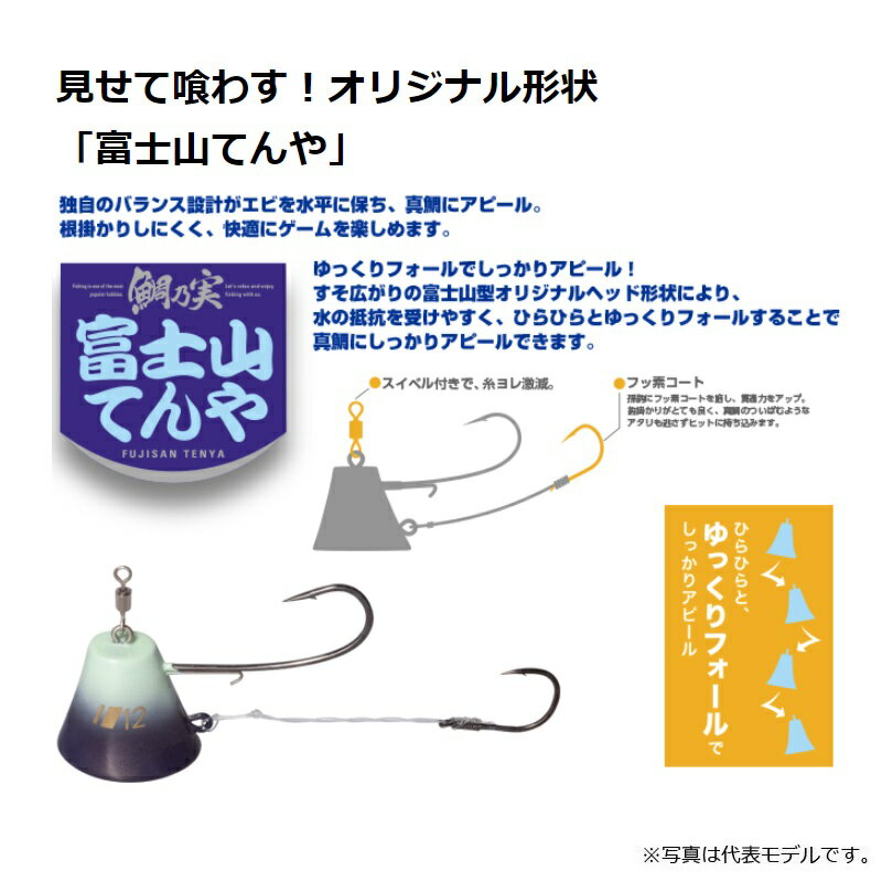 メジャークラフト　TM-FT8 鯛乃実富士山てんや 8号　#005 ケイムラオレンジ 2