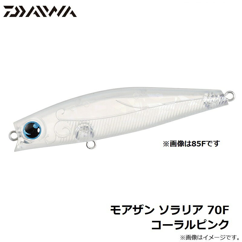 モアザン ソラリア70F コーラルピンク の商品画像3枚目