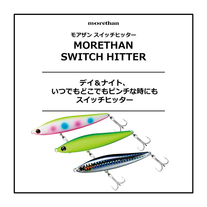 モアザン スイッチヒッター85S ライムイワシ の商品画像2枚目