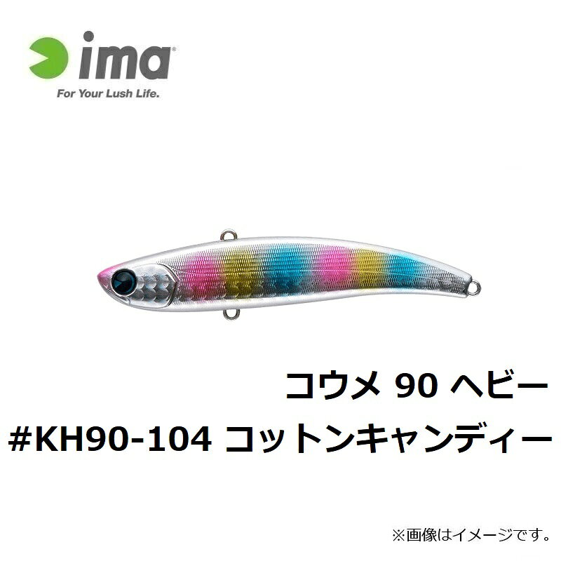 アムズデザイン　コウメ 90 ヘビー #KH90-104 コットンキャンディー