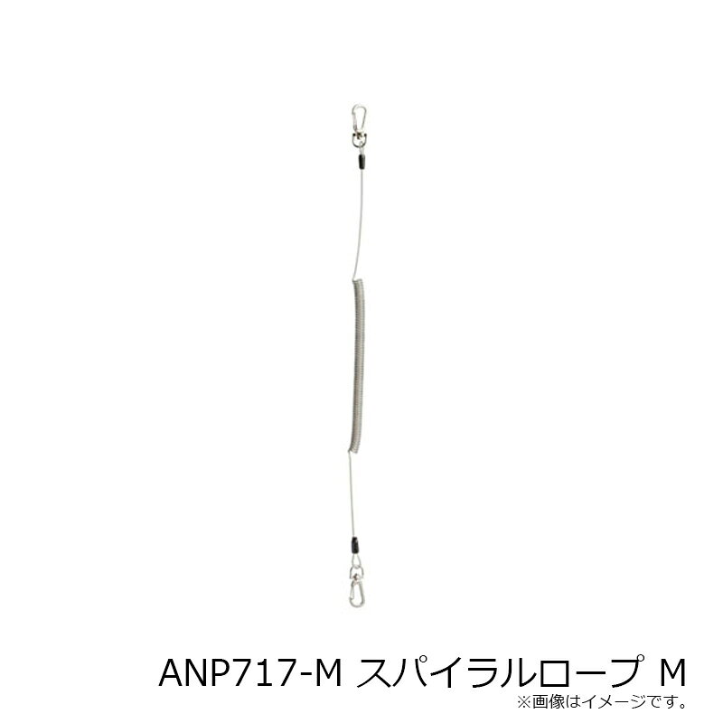 浜田商会　ANP717-M スパイラルロープ M 2