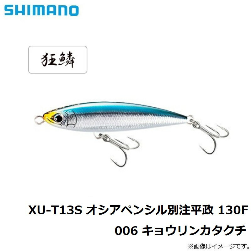 オシアペンシル 別注平政 130F キョウリンカタクチ (2)