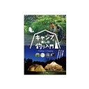 つり人社 キャンプと楽しむ釣り入門 【釣具 釣り具】