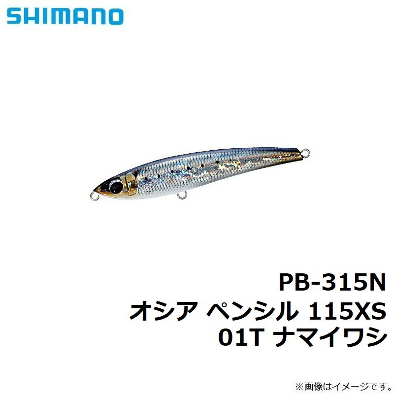 オシアペンシル 115XS ナマイワシ (2)