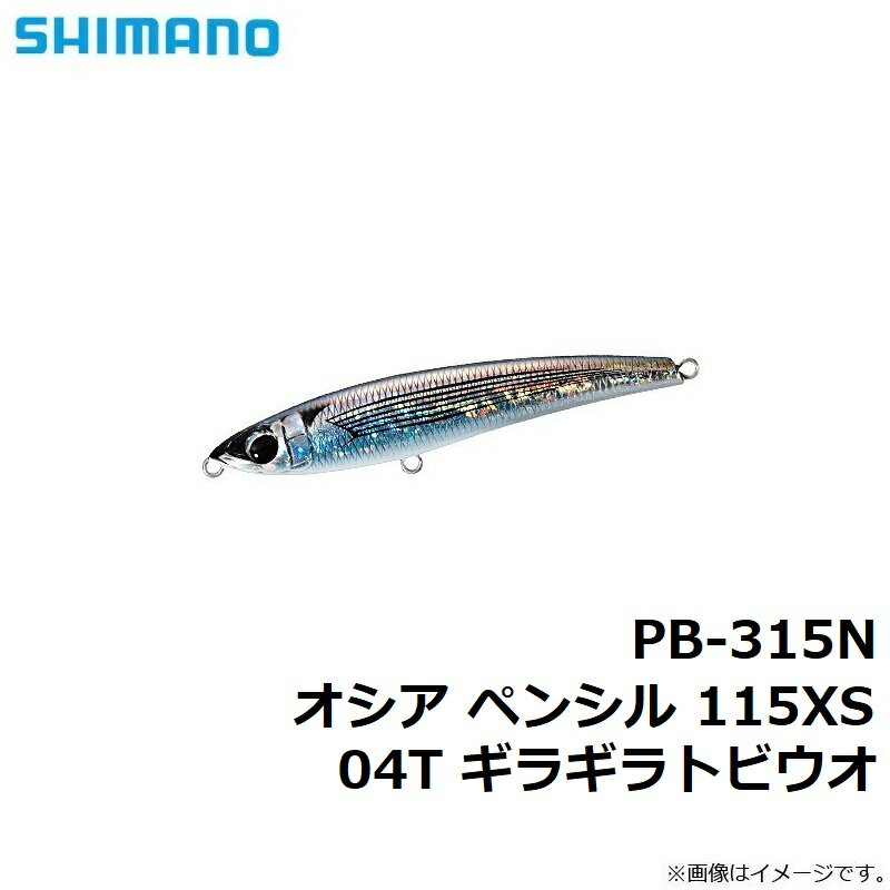 オシアペンシル 115XS ギラギラトビウオ (2)