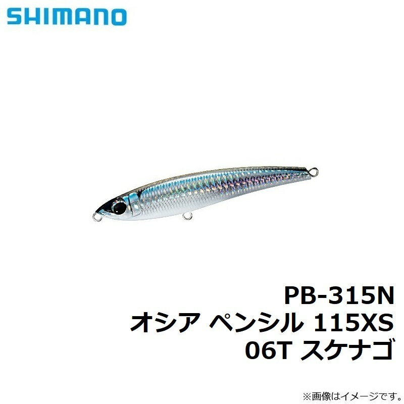 オシアペンシル 115XS スケナゴ (2)