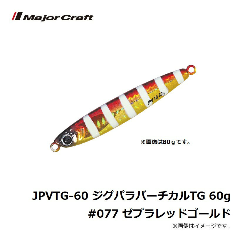 ジグパラ バーチカル タングステン 60g ゼブラレッドゴールド の商品画像3枚目