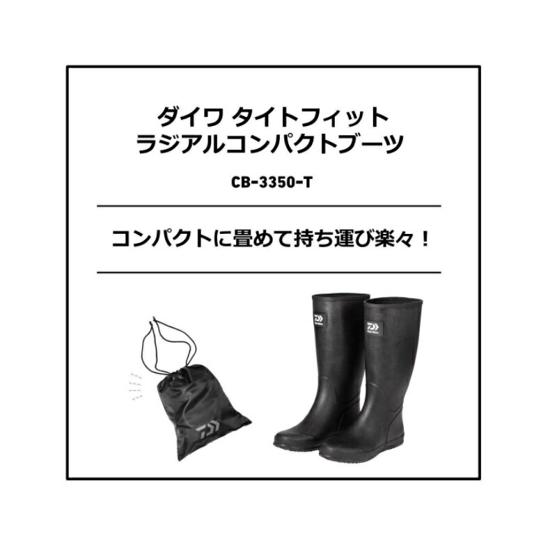 ダイワ(Daiwa)　CB-3350-T ダイワタイトフィットラジアルコンパクトブーツ ネイビー LL　【釣具　釣り具　お買い物マラソン】
