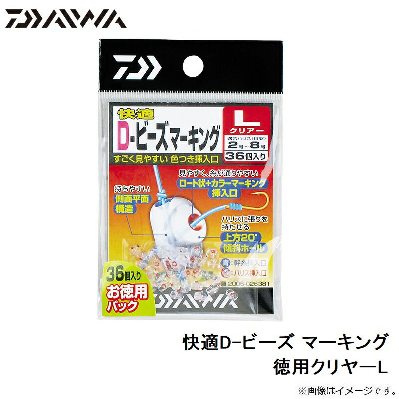 ダイワ(Daiwa)　快適D-ビーズ マーキング　徳用クリヤーL　　【釣具　釣り具】