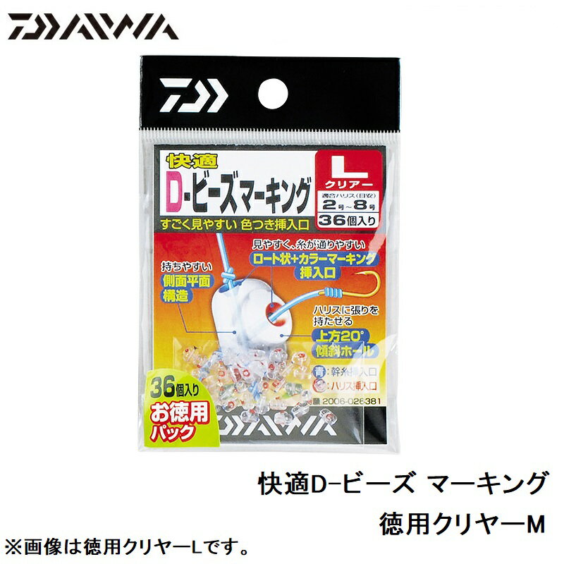 ダイワ(Daiwa)　快適D-ビーズ マーキング　徳用クリヤーM　　【釣具　釣り具】