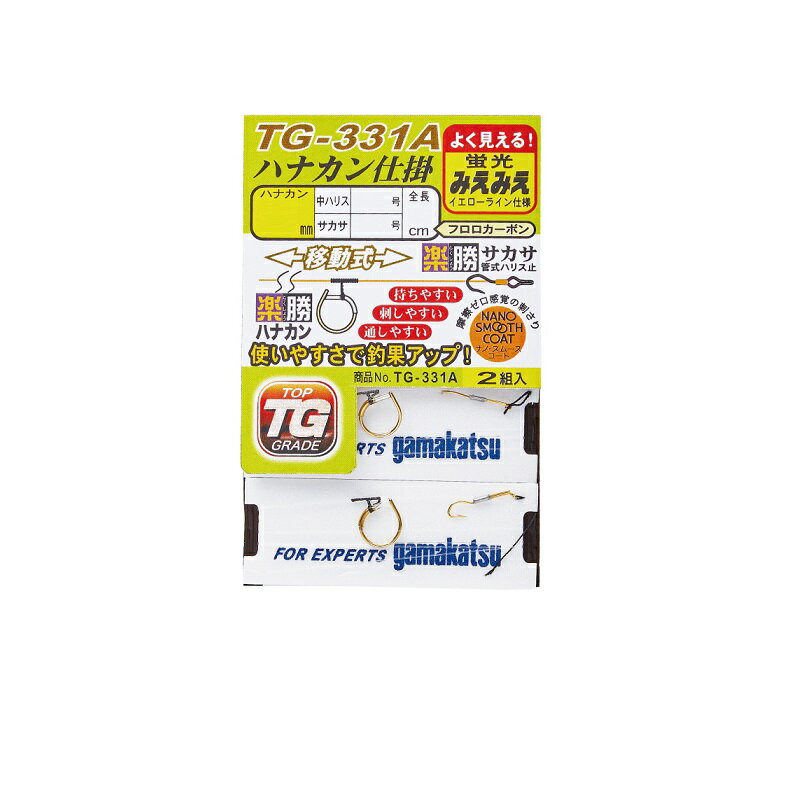 がまかつ　TG331A みえみえ楽勝ハナカン仕掛 8-2