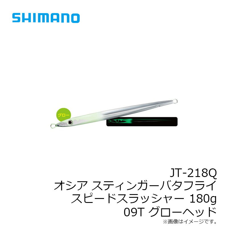 スティンガーバタフライ スピードスラッシャー 180g グローヘッド の商品画像3枚目