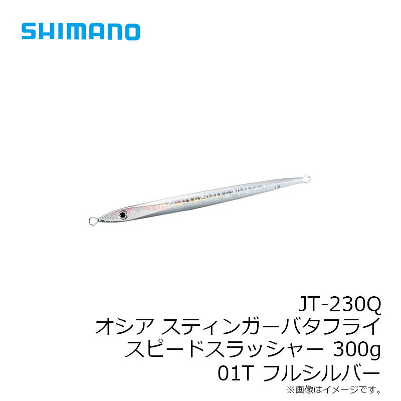 スティンガーバタフライ スピードスラッシャー 300g フルシルバー の商品画像3枚目