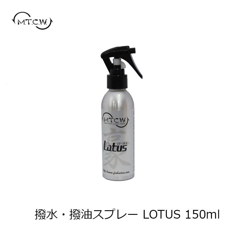 MTCW 撥水・撥油スプレー LOTUS 15...の紹介画像2