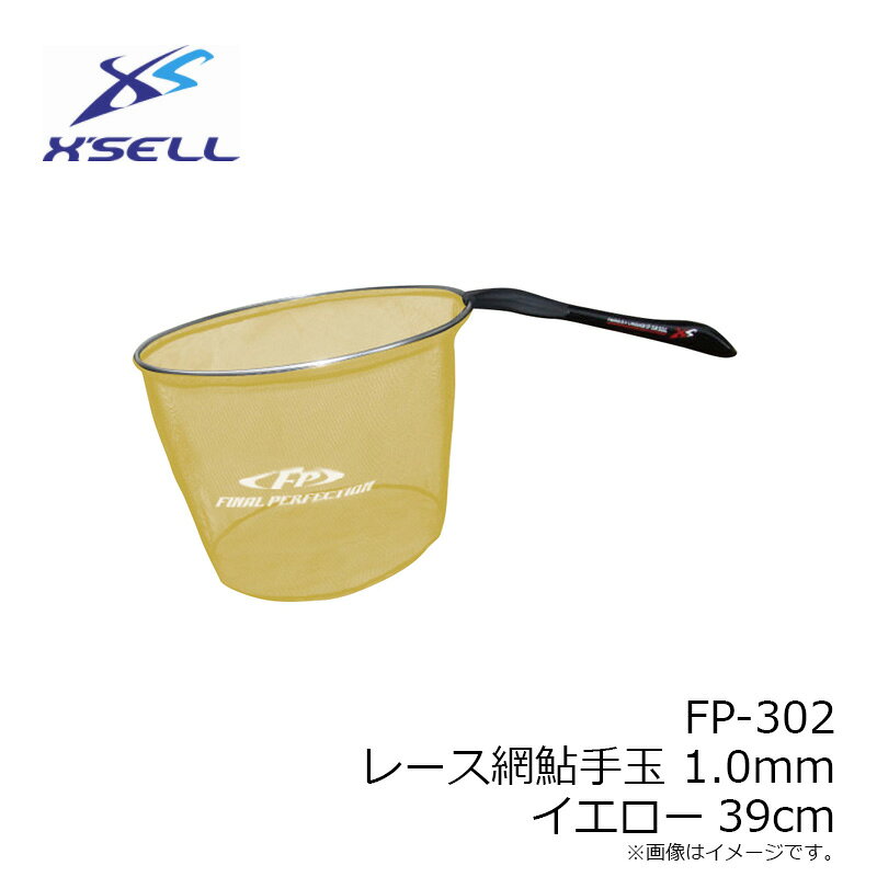 エクセル　FP-302 レース網鮎手玉 1.0mm イエロー39cm　【釣具　釣り具】 fto-r-10163400 釣具のFTO サンプル画像2